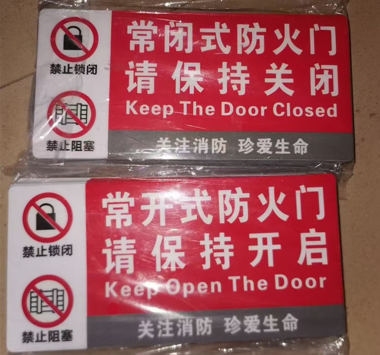 请保持关闭告知牌